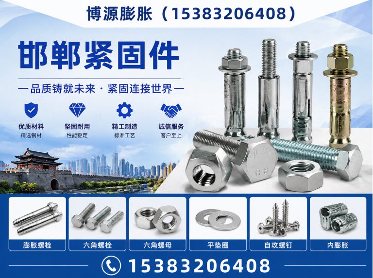 肥乡区邯郸紧固件展示图
