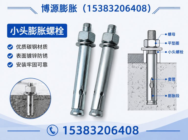 肥乡区小头膨胀螺栓展示图